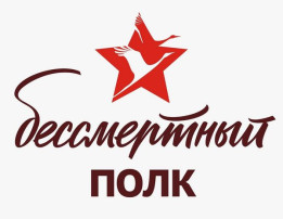 АКЦИЯ "БЕССМЕРТНЫЙ ПОЛК ОНЛАЙН" АКЦИЯ "БЕССМЕРТНЫЙ ПОЛК ОНЛАЙН".