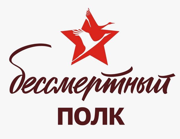 АКЦИЯ "БЕССМЕРТНЫЙ ПОЛК ОНЛАЙН" АКЦИЯ "БЕССМЕРТНЫЙ ПОЛК ОНЛАЙН".